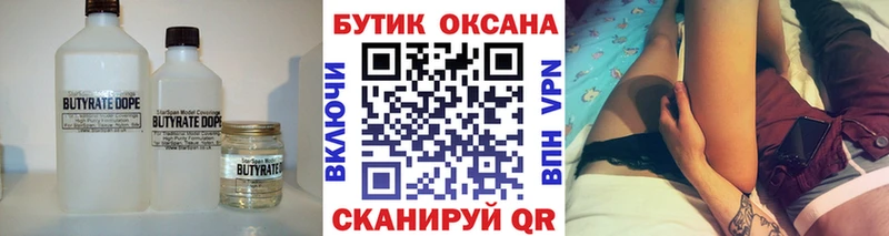 Бутират оксана  где можно купить наркотик  Александровское 