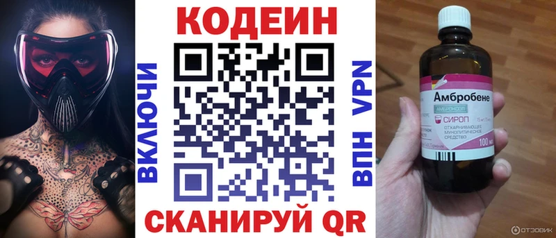 Кодеин Purple Drank  Александровское 